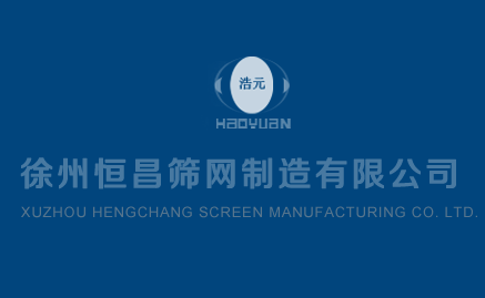 礦篩網——一種用于篩分過濾的金屬網狀結...